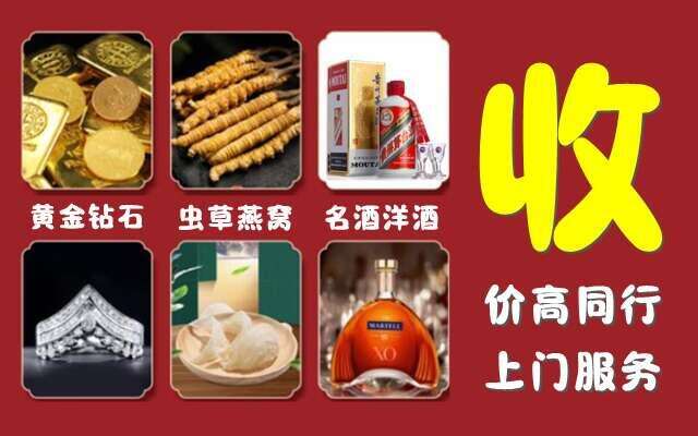 武威市凉州回收烟酒