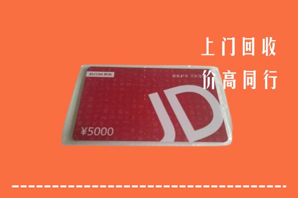 高价求购：武威市凉州回收京东卡